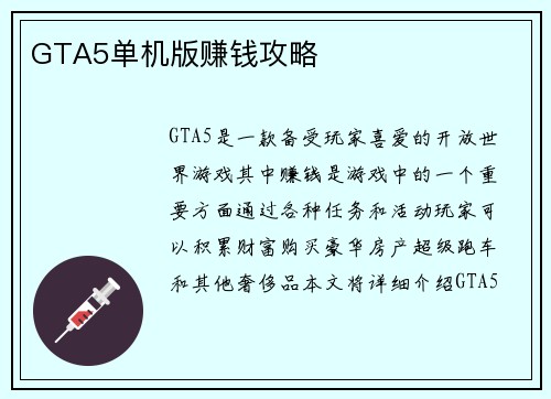 GTA5单机版赚钱攻略